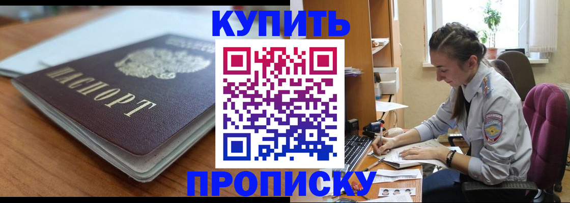 временная регистрация недорого в Жукове