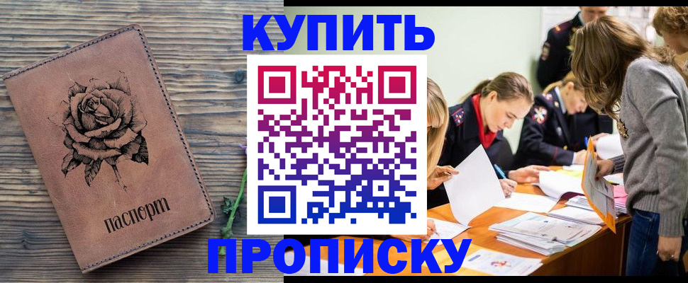 прописка паспорт в Жукове